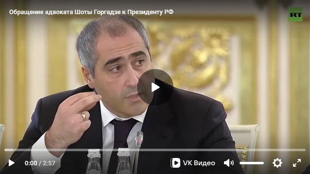 Обращение адвоката Шоты Горгадзе к Президенту РФ, Владимиру Путину в защиту прав детей-инвалидов